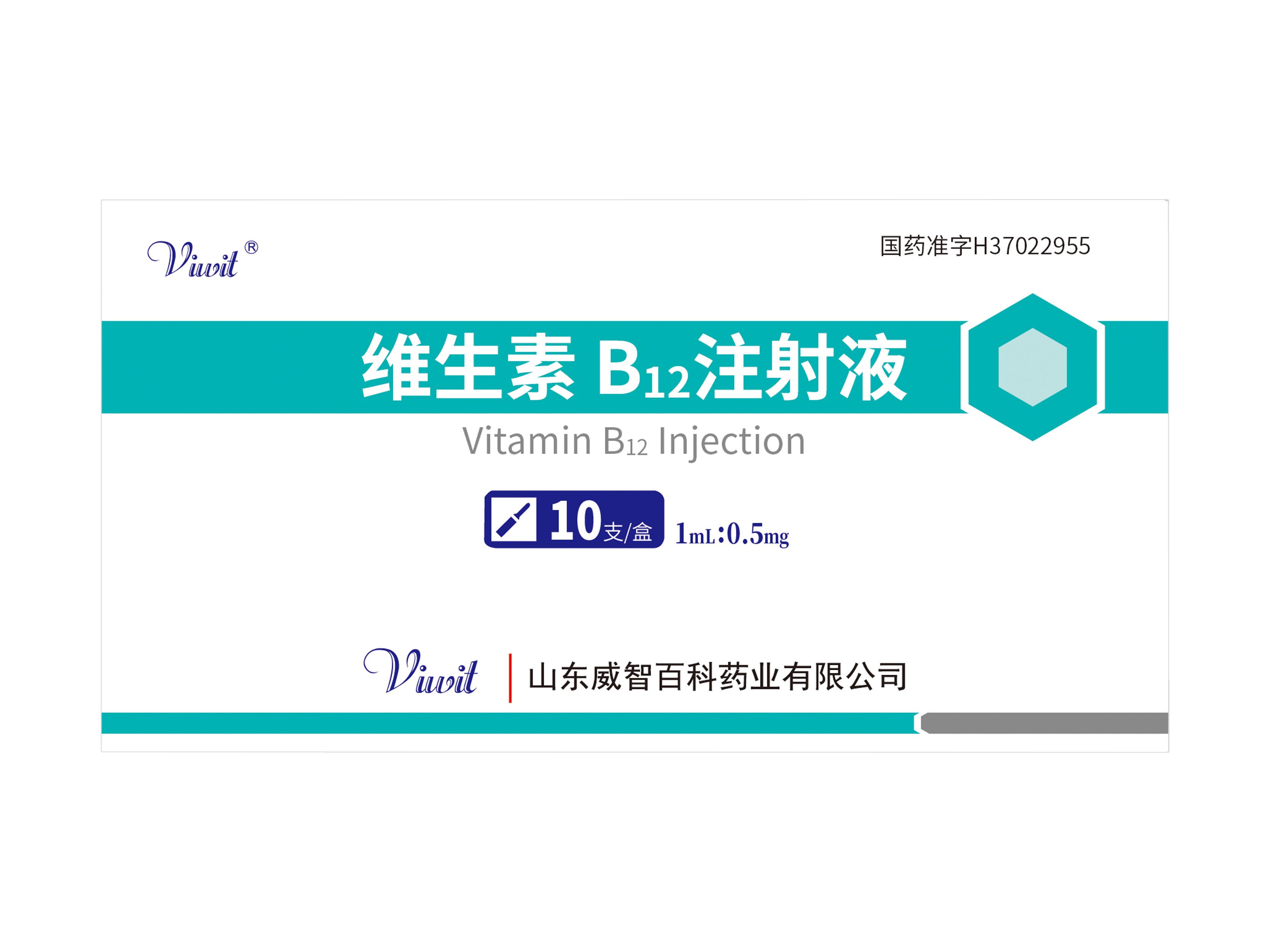 维生素B12注射液 1 mL: 0.5 mg